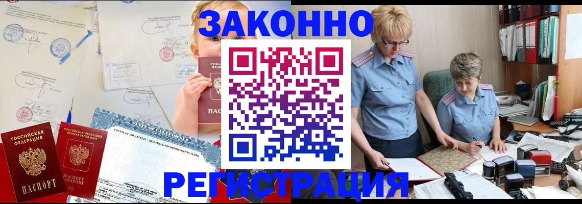 прописка в Междуреченске